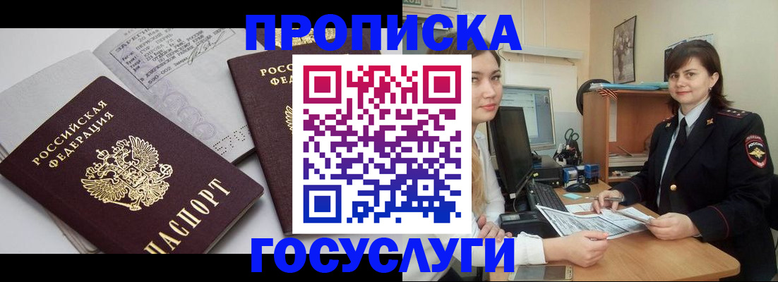 прописка ребенка в Никольском