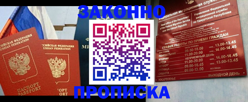 прописка 2025 в Никольском