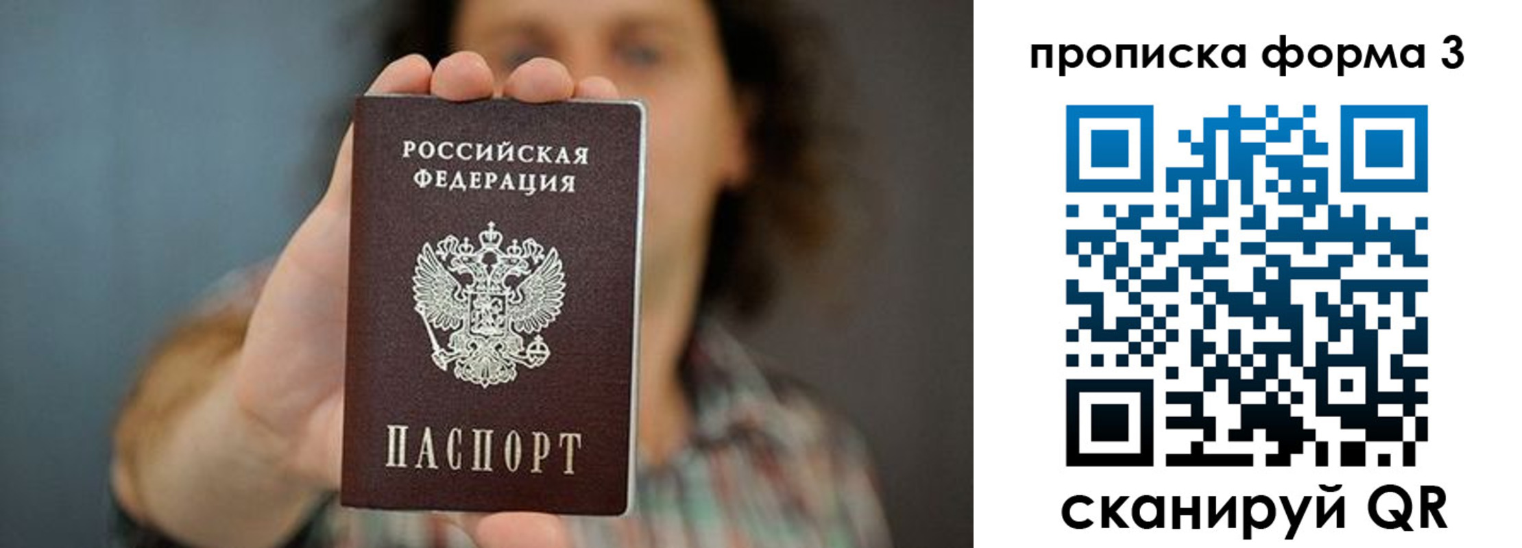 прописка для кредита в Никольском