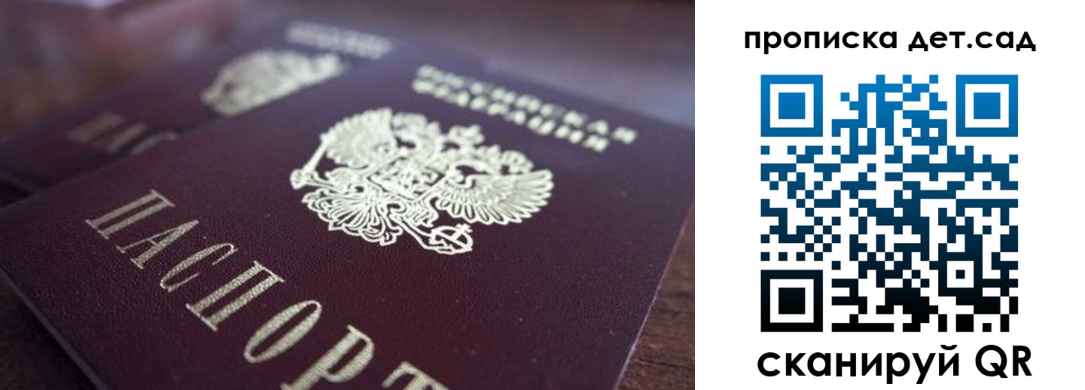 прописка для работы в Никольском
