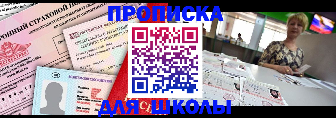 прописка паспорт в Никольском