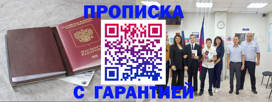 прописка для кредита в Никольском