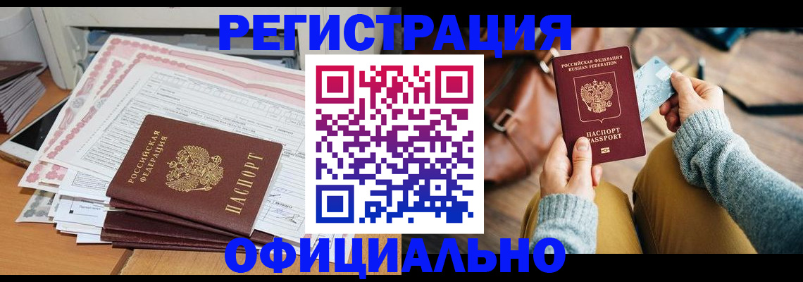 временная регистрация для школы в Никольском