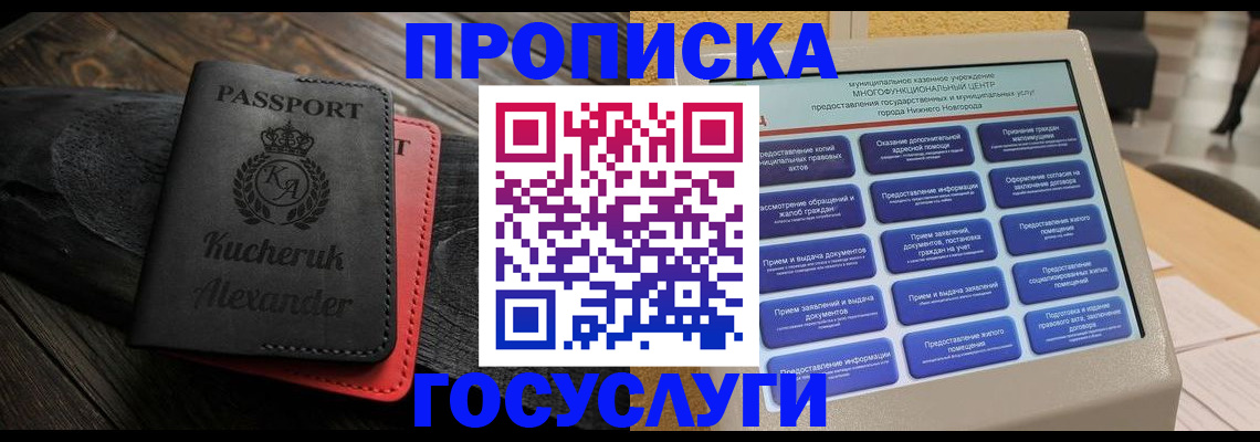 временная регистрация для всех в Никольском