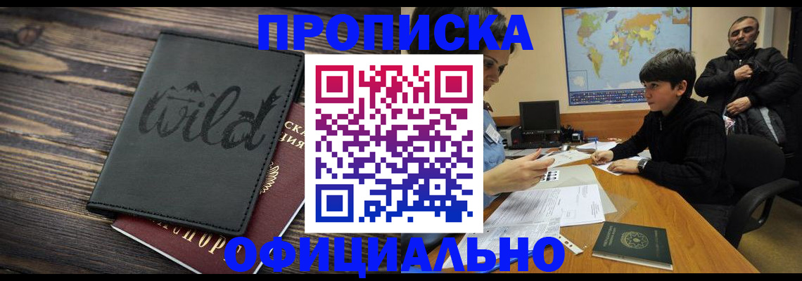 временная регистрация недорого в Никольском